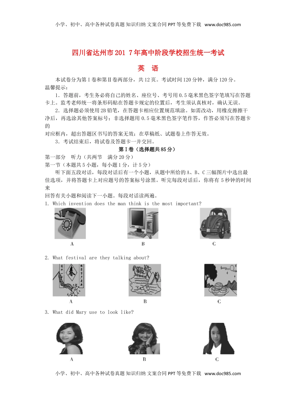 四川省达州市2017年中考英语真题试题（含答案）.doc