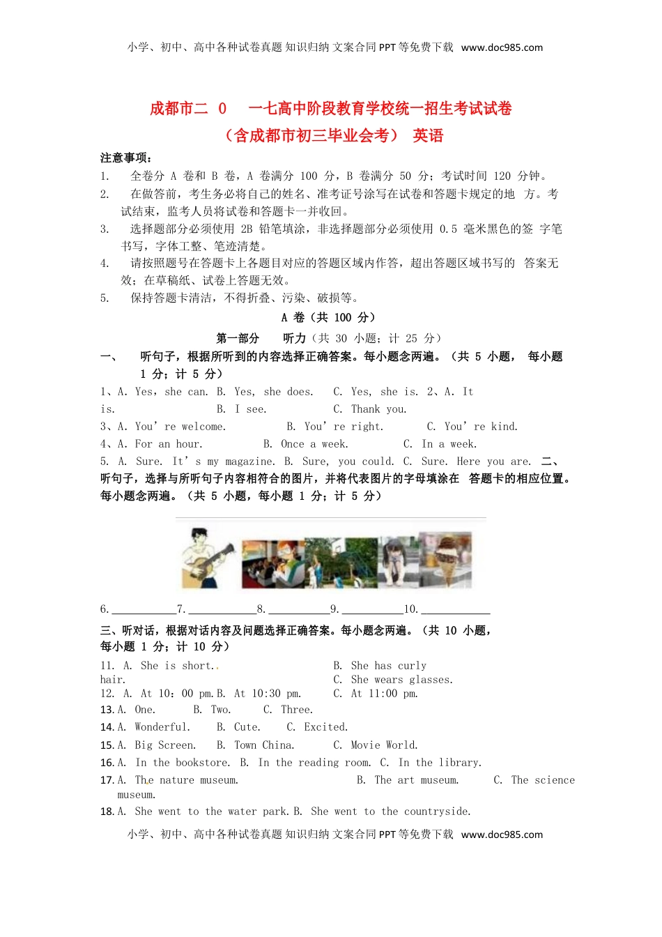 四川省成都市2017年中考英语真题试题（含扫描解析）.doc