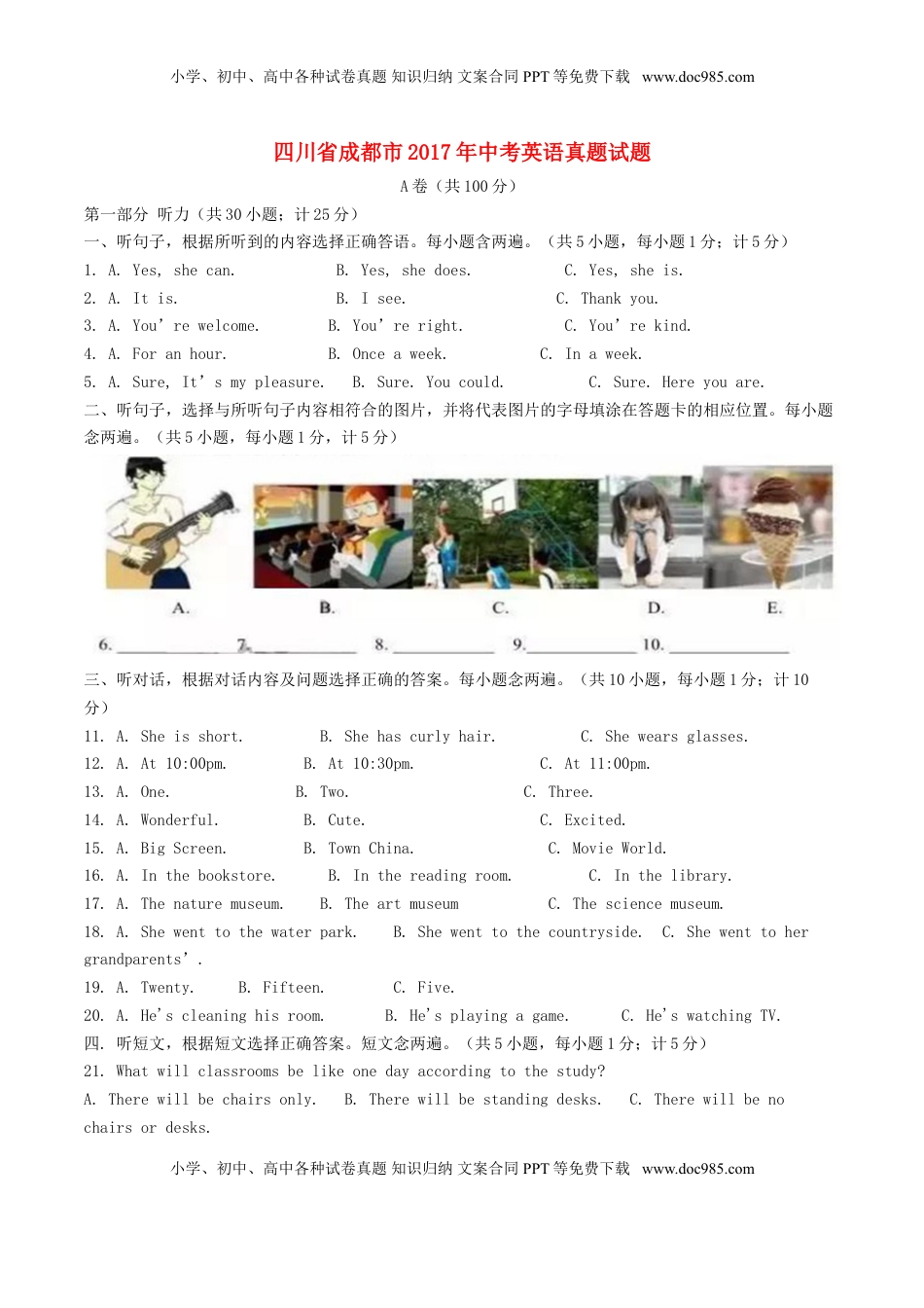 四川省成都市2017年中考英语真题试题（含解析）.doc