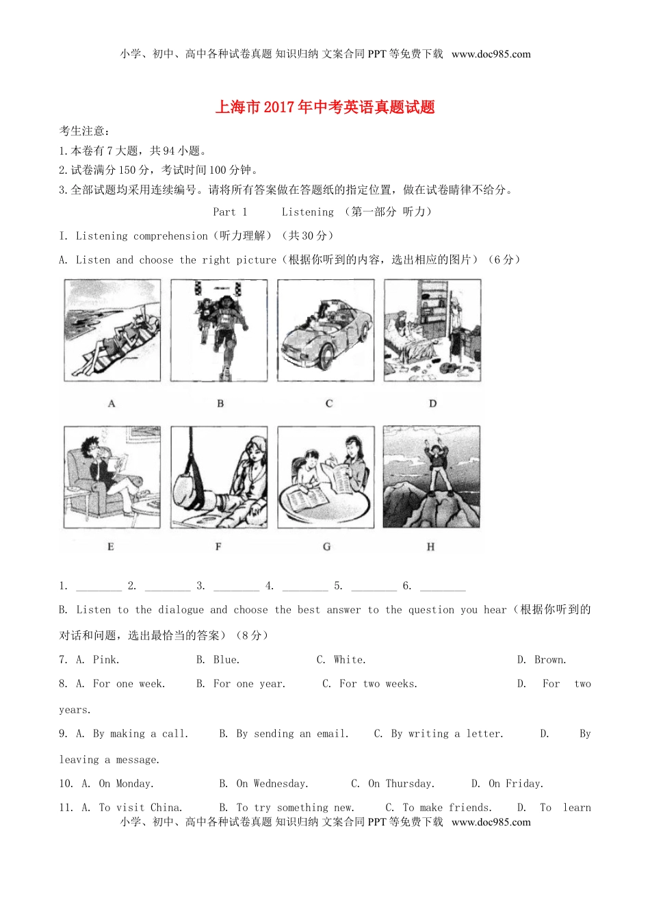 上海市2017年中考英语真题试题（含解析）.doc