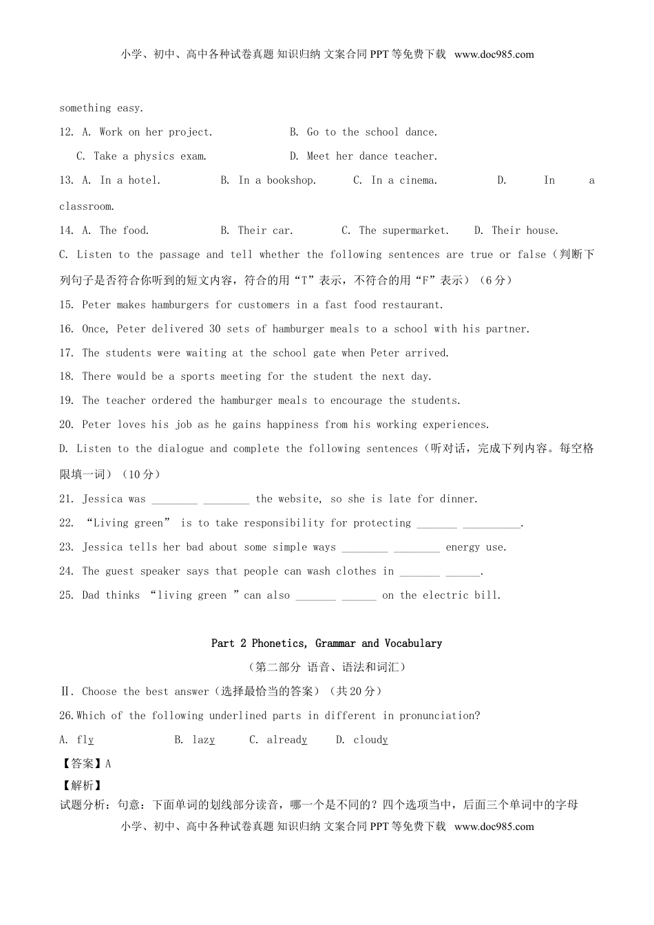 上海市2017年中考英语真题试题（含解析）.doc