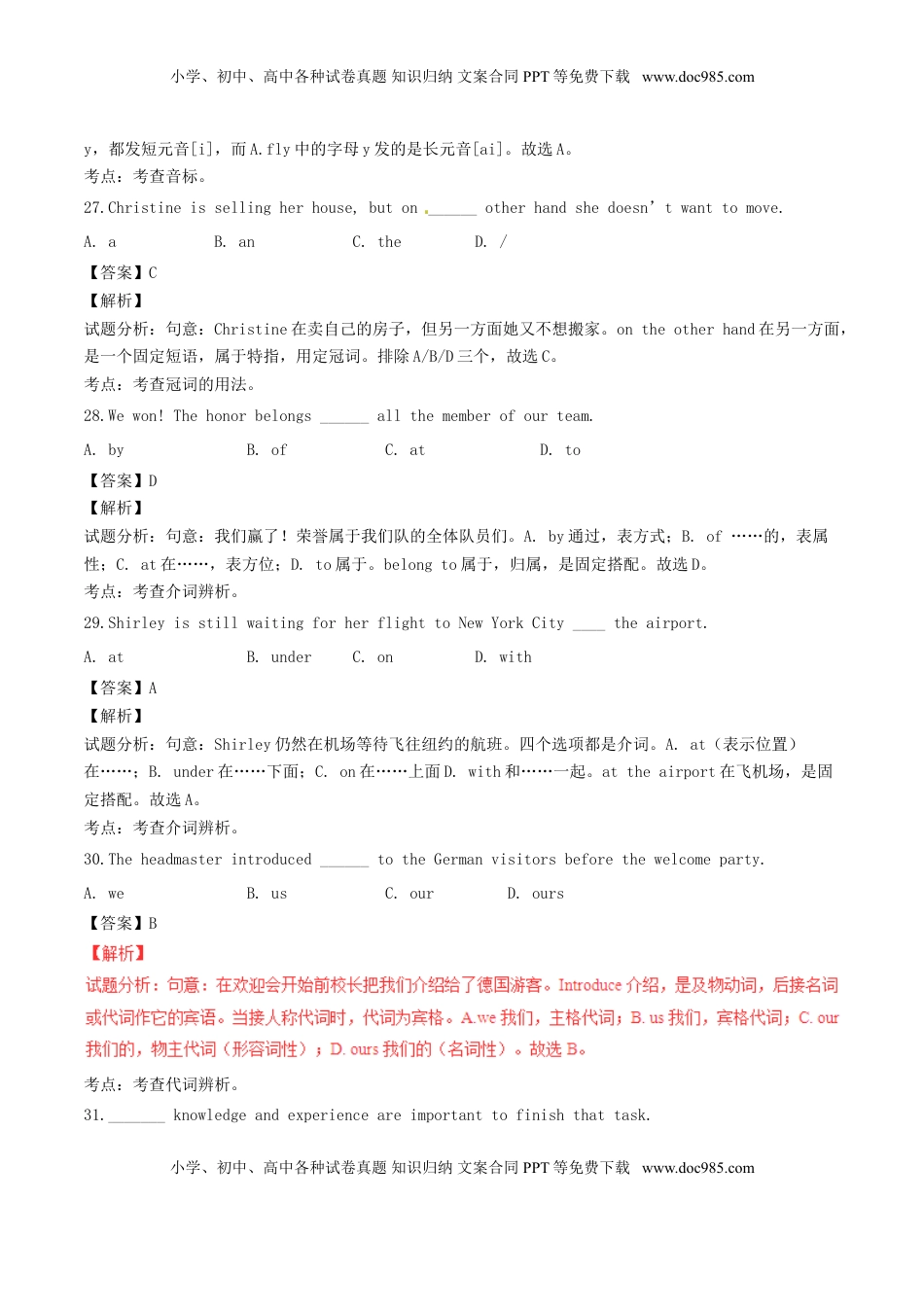 上海市2017年中考英语真题试题（含解析）.doc