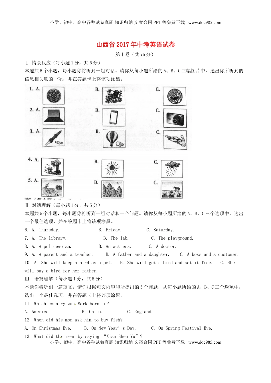 山西省2017年中考英语真题试题（含解析）.doc