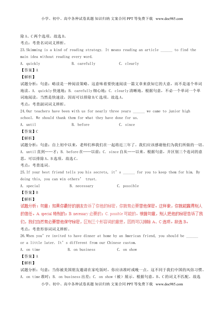 山西省2017年中考英语真题试题（含解析）.doc