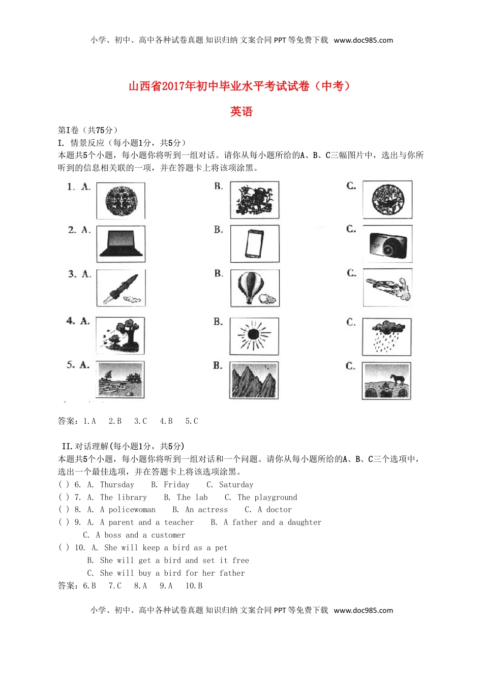 山西省2017年中考英语真题试题（含答案）.doc