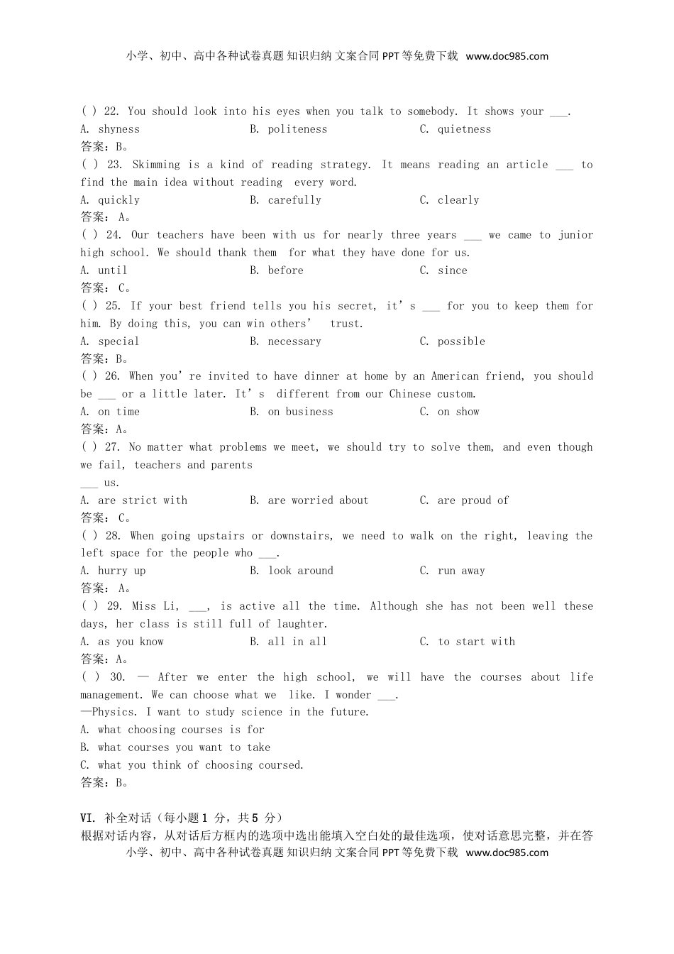 山西省2017年中考英语真题试题（含答案）.doc