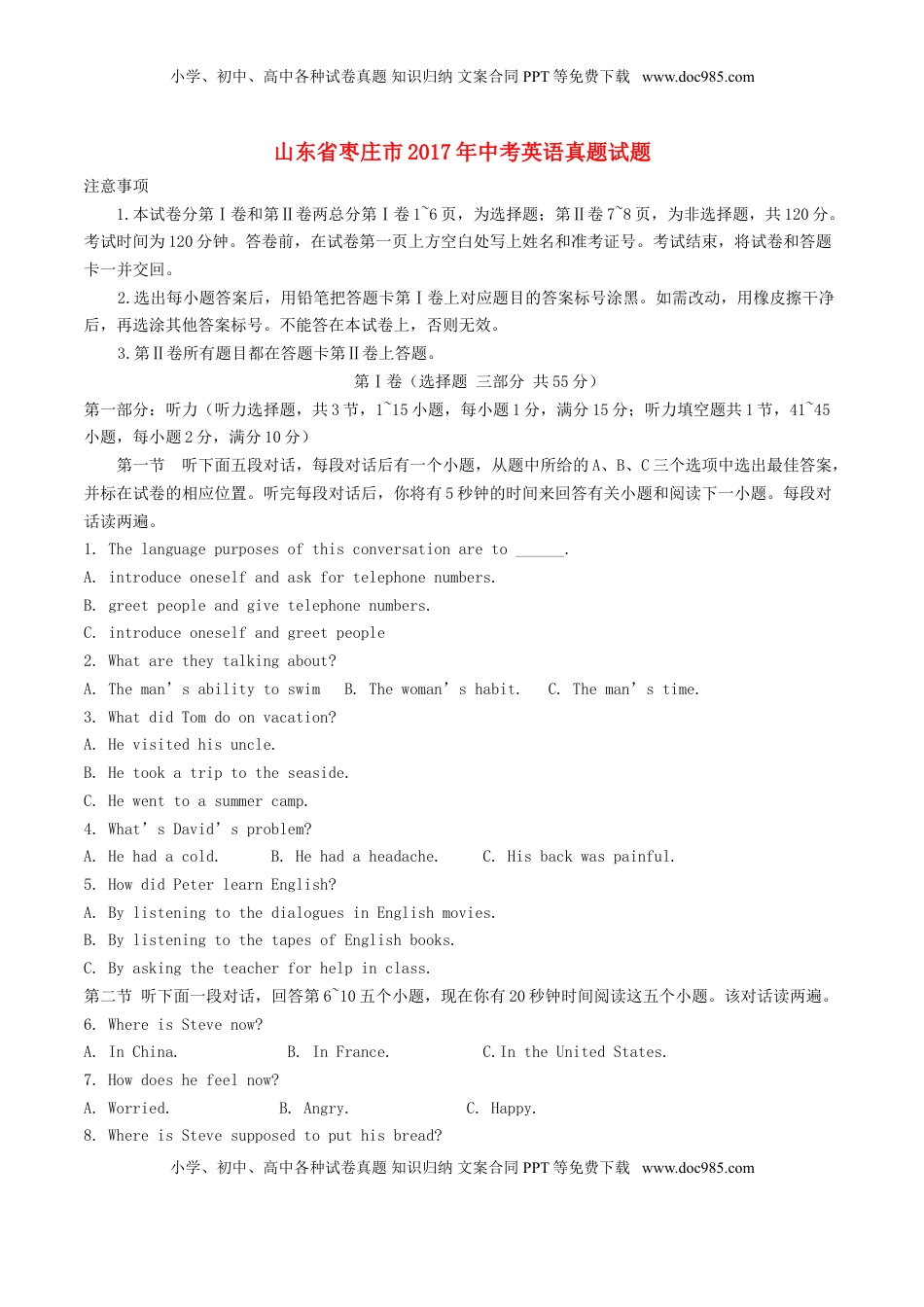 山东省枣庄市2017年中考英语真题试题（含解析）.doc