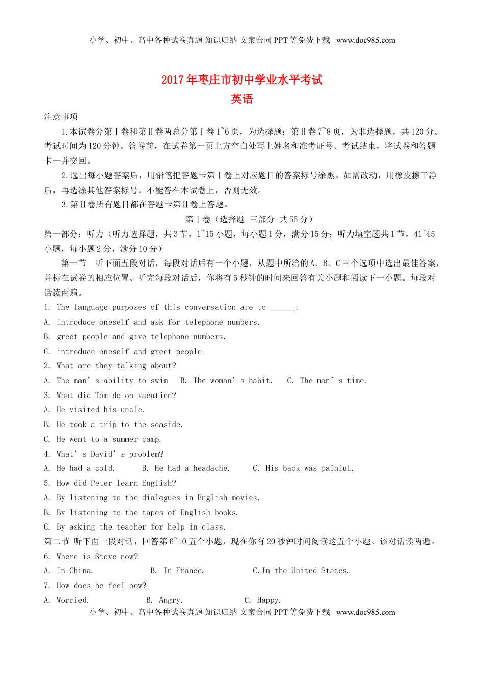 山东省枣庄市2017年中考英语真题试题（含答案）.doc