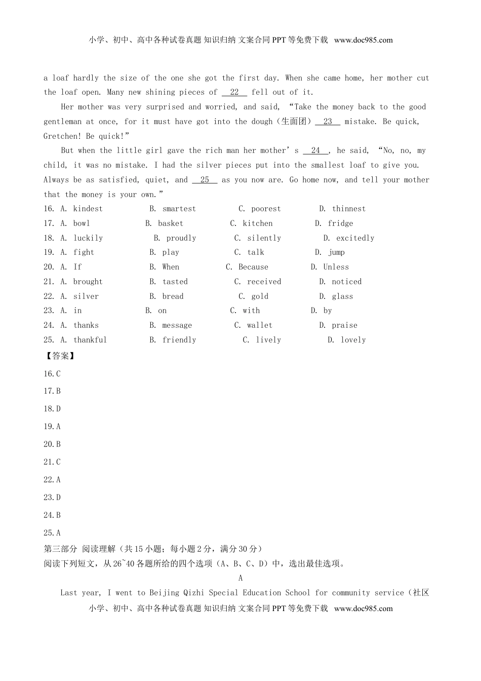 山东省枣庄市2017年中考英语真题试题（含答案）.doc