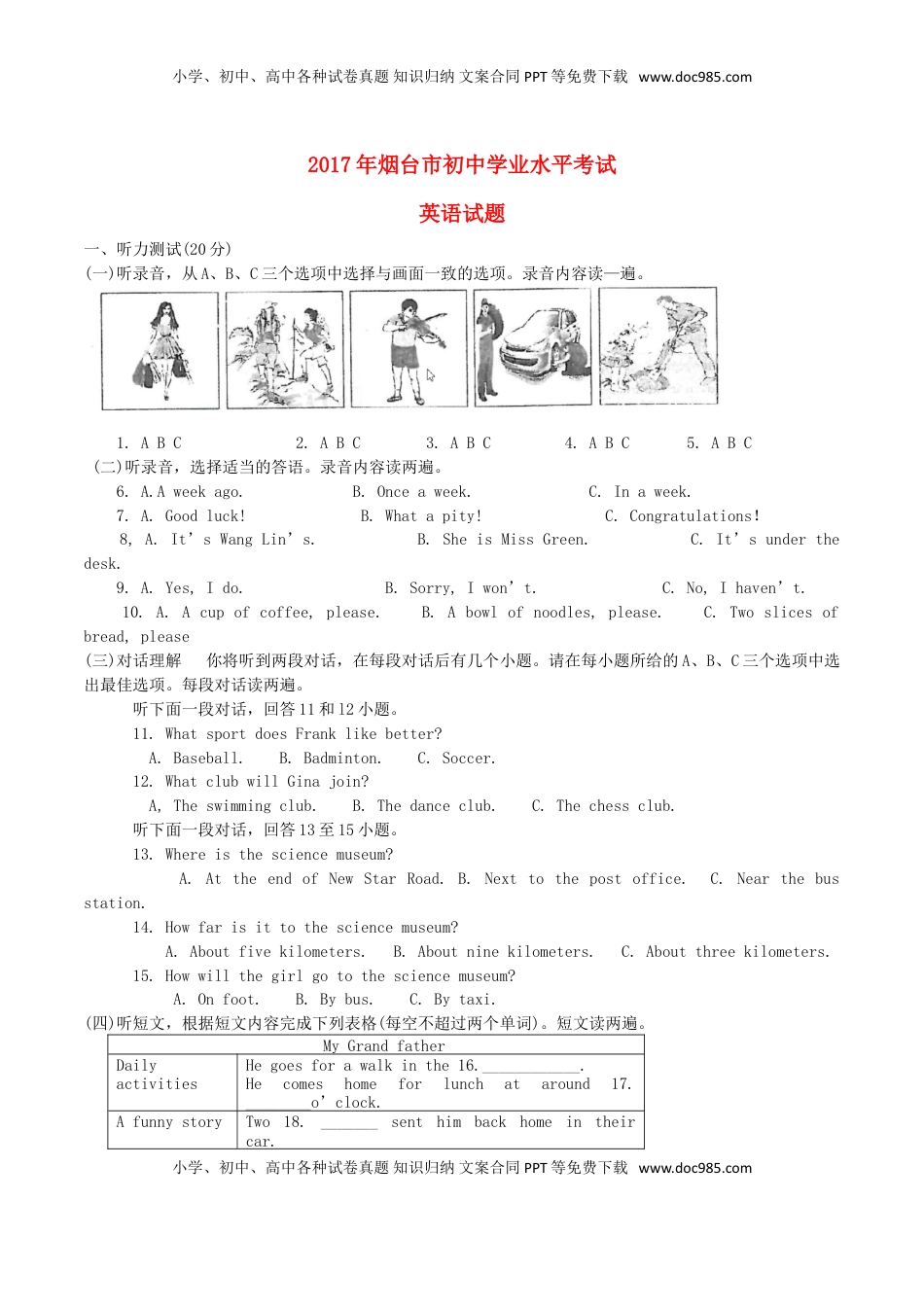山东省烟台市2017年中考英语真题试题（含答案）.doc