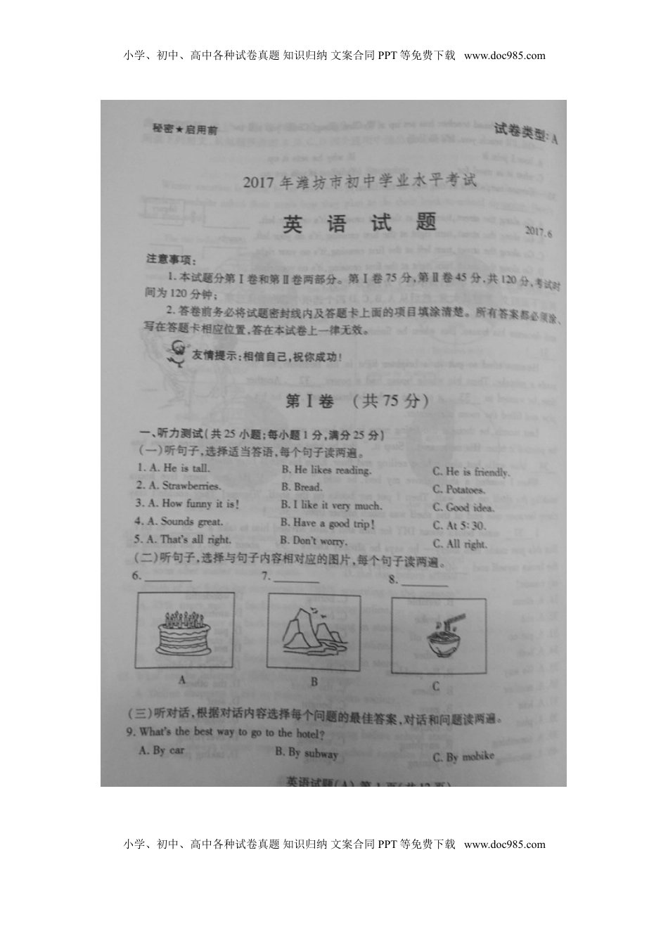 山东省潍坊市2017年中考英语真题试题（扫描版，含答案）.doc