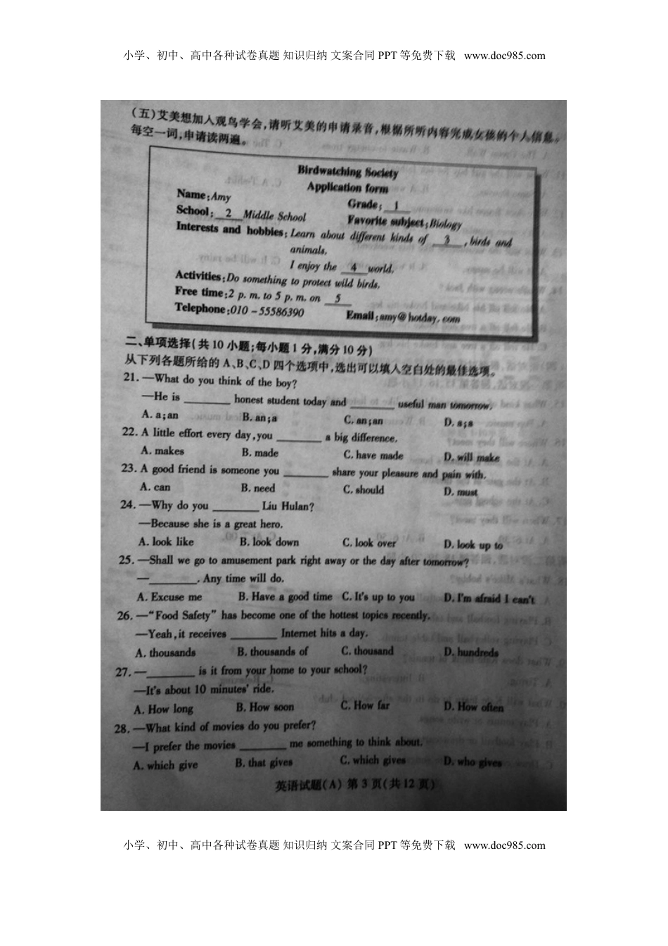 山东省潍坊市2017年中考英语真题试题（扫描版，含答案）.doc