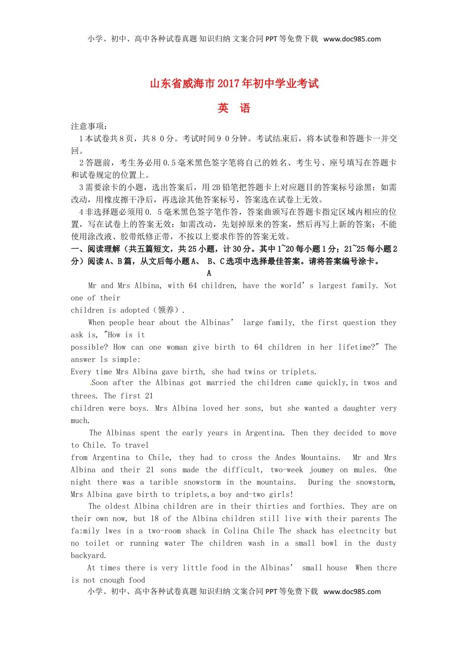 山东省威海市2017年中考英语真题试题（含答案）.doc