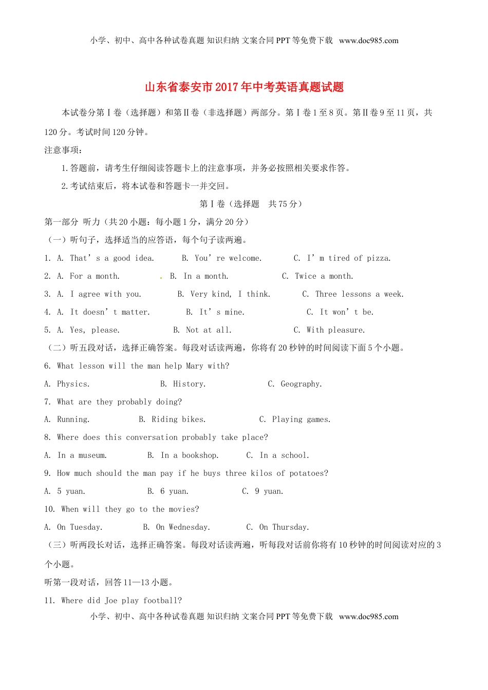 山东省泰安市2017年中考英语真题试题（含答案）.doc