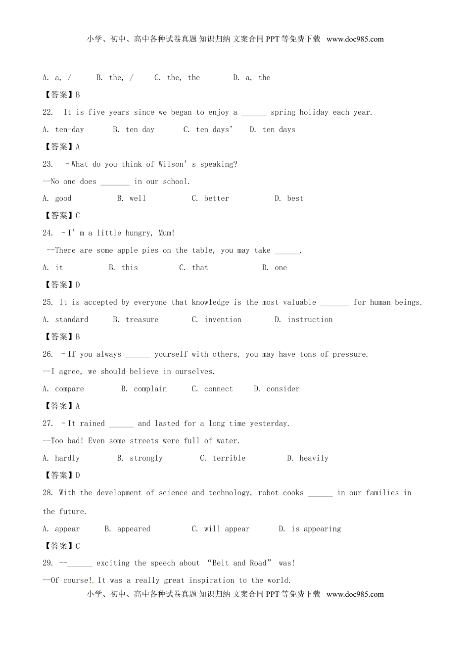 山东省泰安市2017年中考英语真题试题（含答案）.doc