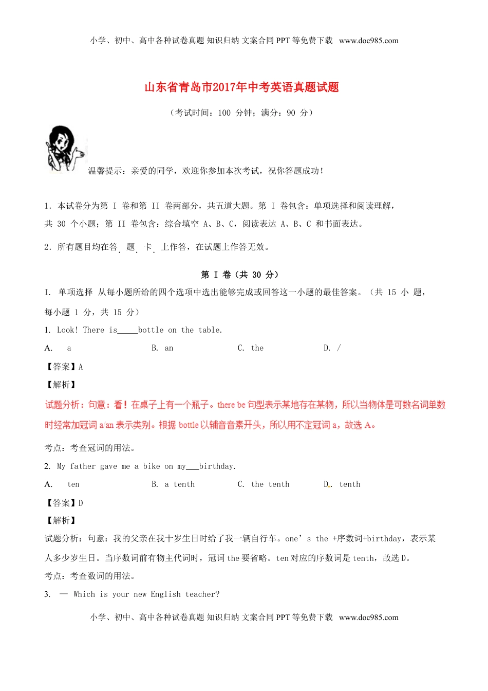 山东省青岛市2017年中考英语真题试题（含解析）.doc