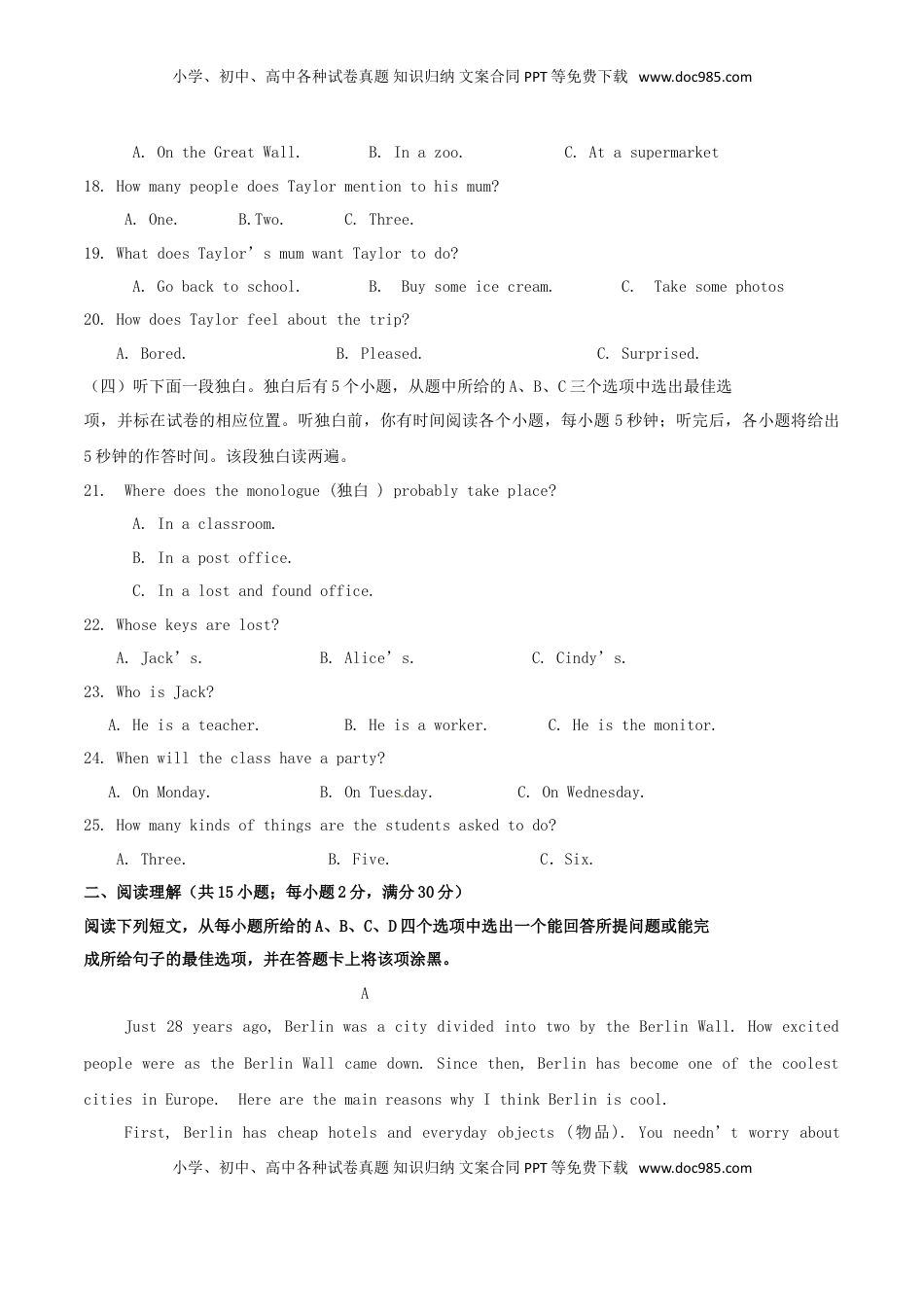 山东省聊城市2017年中考英语真题试题（含答案）.doc