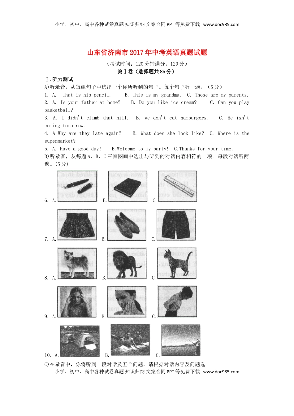 山东省济南市2017年中考英语真题试题（无答案）.doc