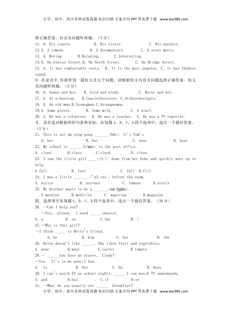山东省济南市2017年中考英语真题试题（无答案）.doc