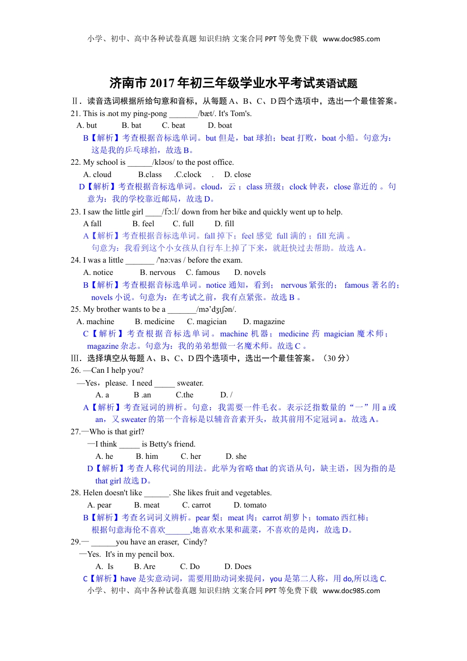 山东省济南市2017年中考英语试题（word版，含解析）.doc