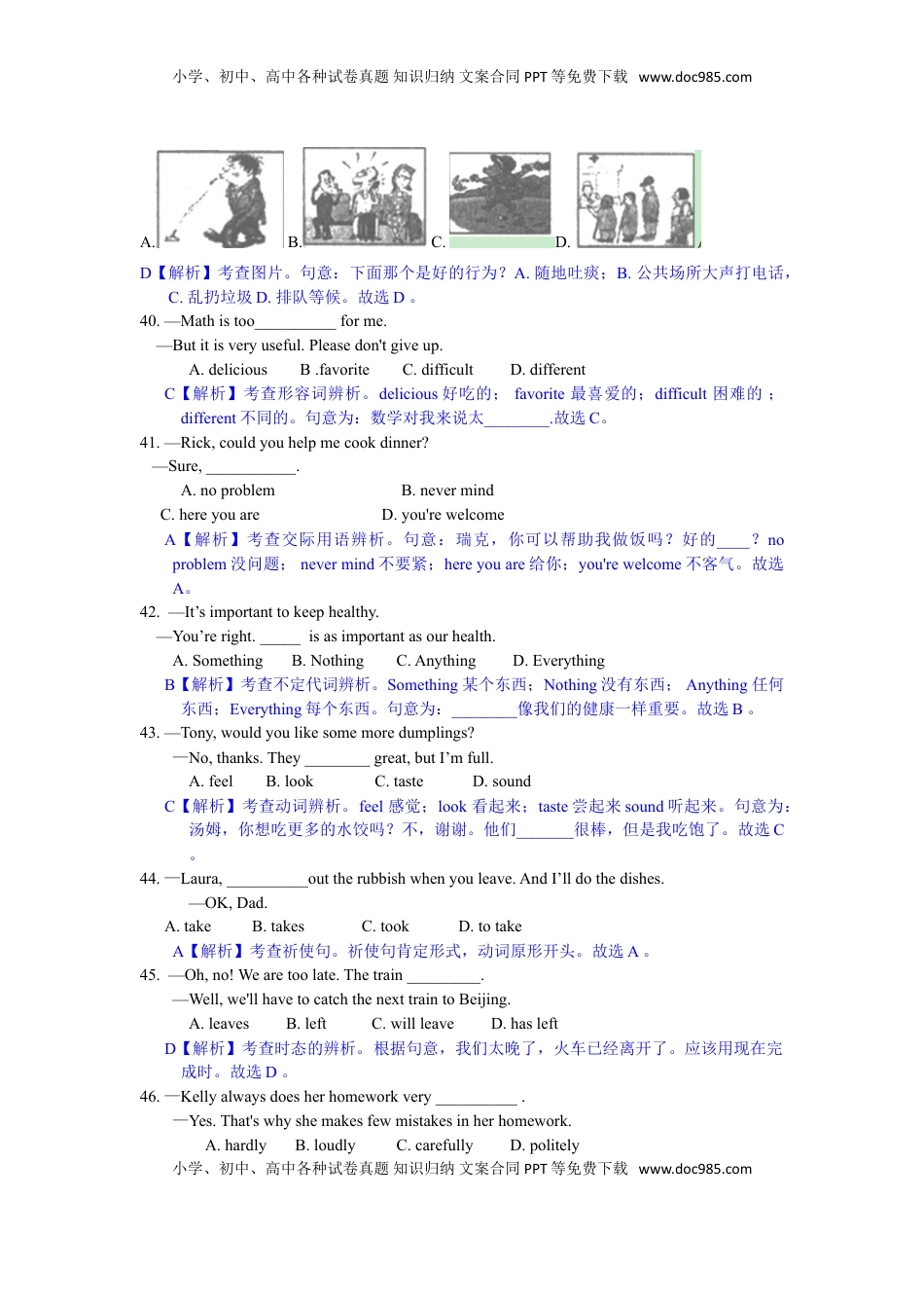 山东省济南市2017年中考英语试题（word版，含解析）.doc