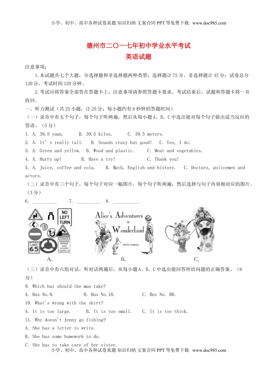 山东省德州市2017年中考英语真题试题（含解析）.doc