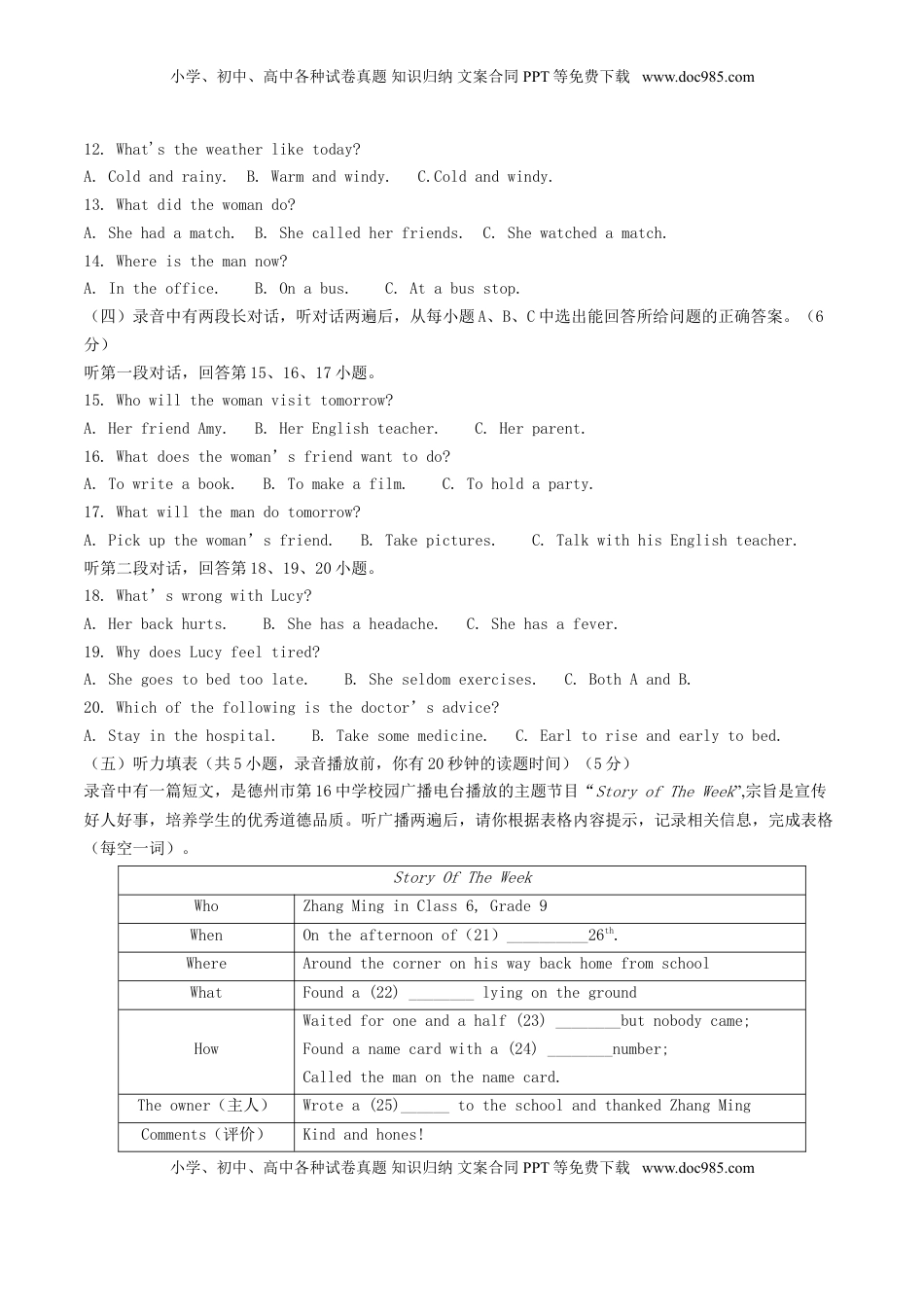 山东省德州市2017年中考英语真题试题（含解析）.doc