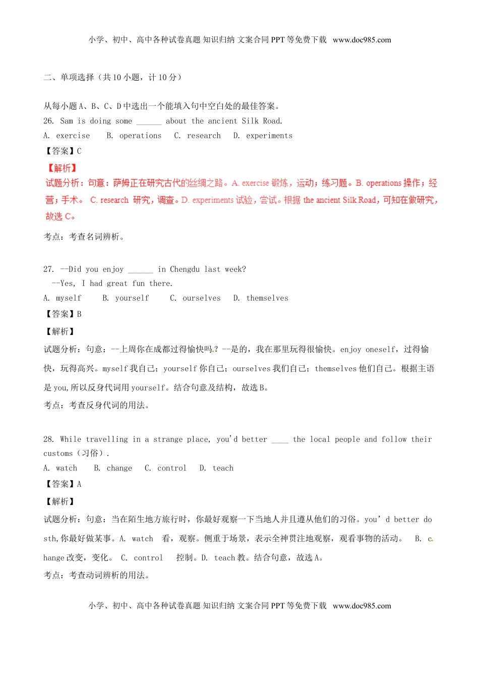 山东省德州市2017年中考英语真题试题（含解析）.doc