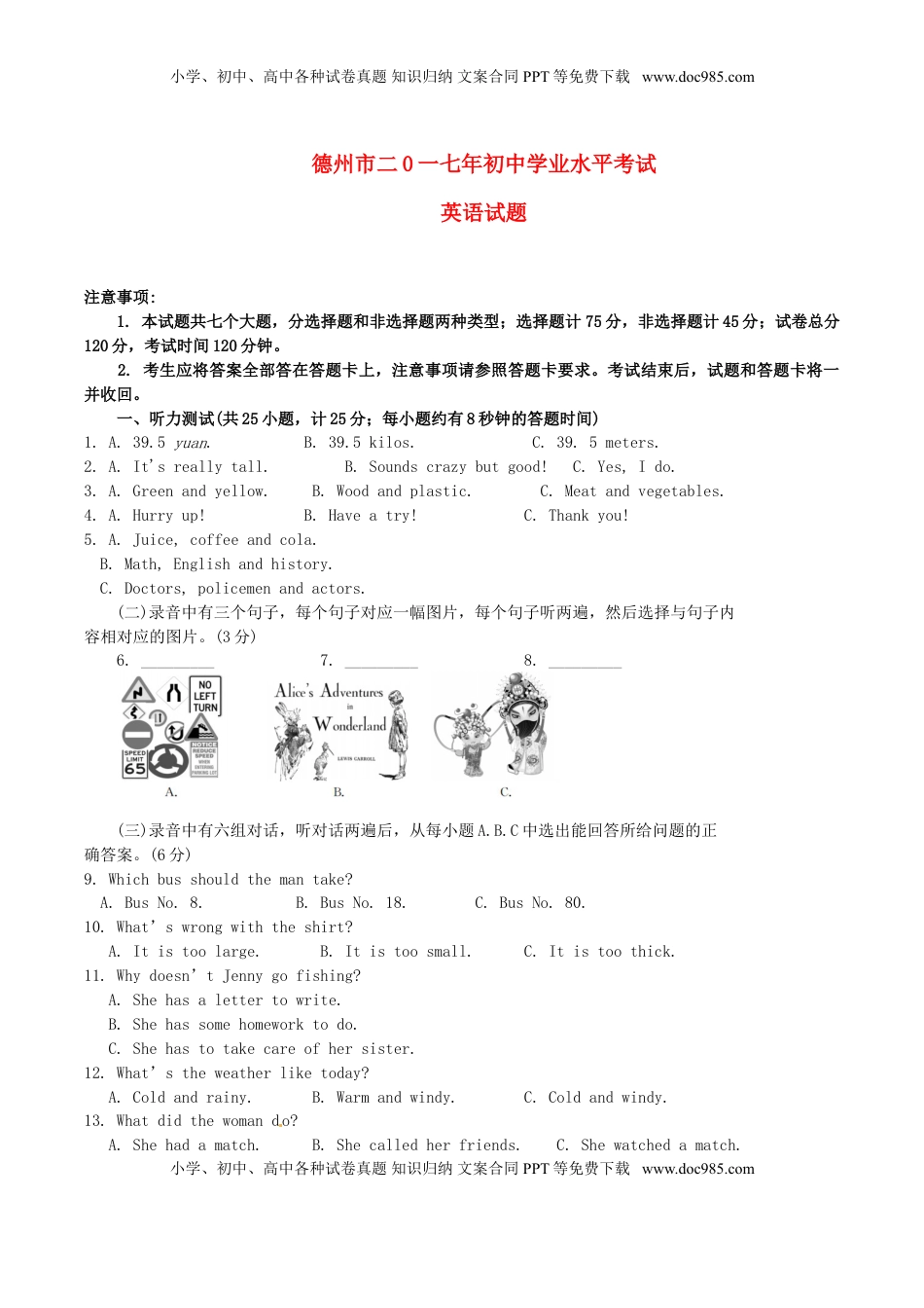 山东省德州市2017年中考英语真题试题（含答案）.doc