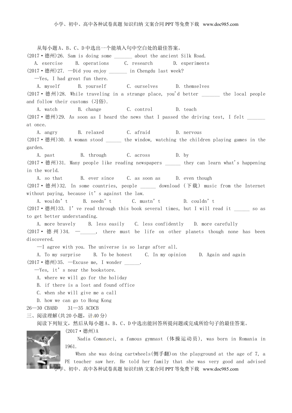 山东省德州市2017年中考英语真题试题（含答案）.doc