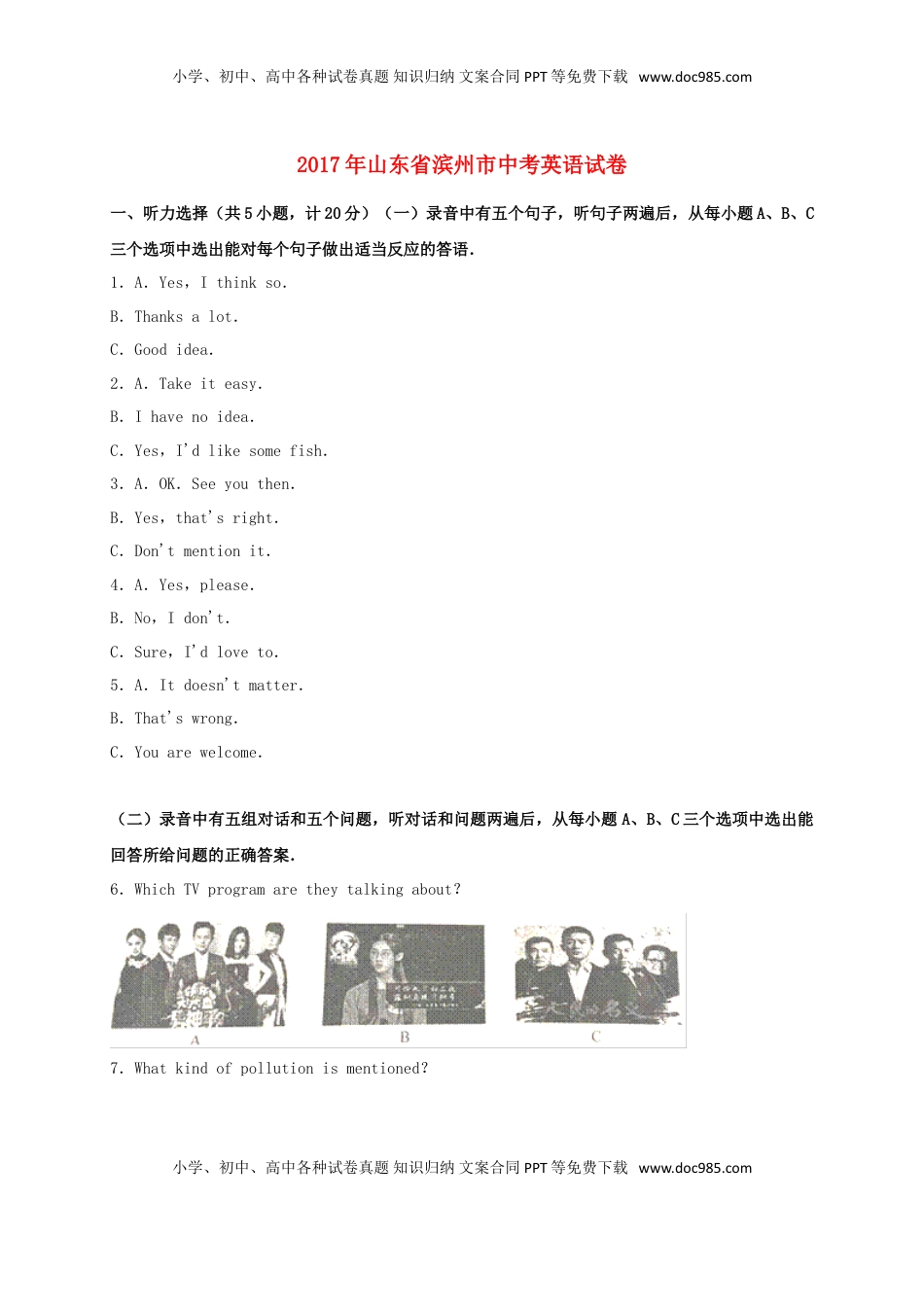 山东省滨州市2017年中考英语真题试题（含解析）.doc