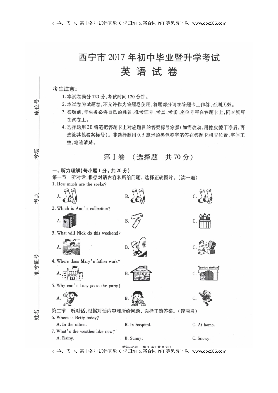 青海省西宁市2017年中考英语真题试题（扫描版，含答案）.doc