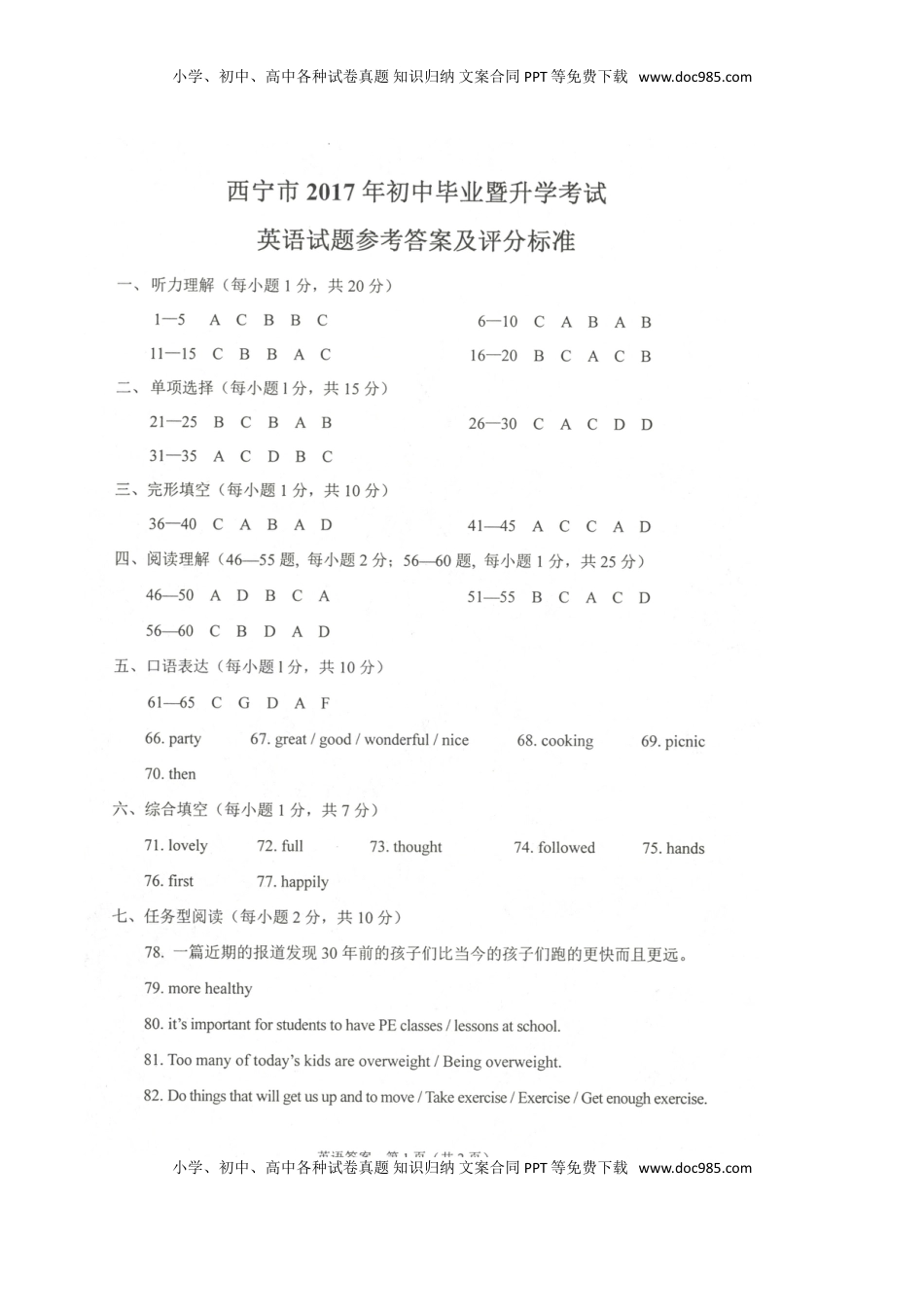 青海省西宁市2017年中考英语真题试题（扫描版，含答案）.doc