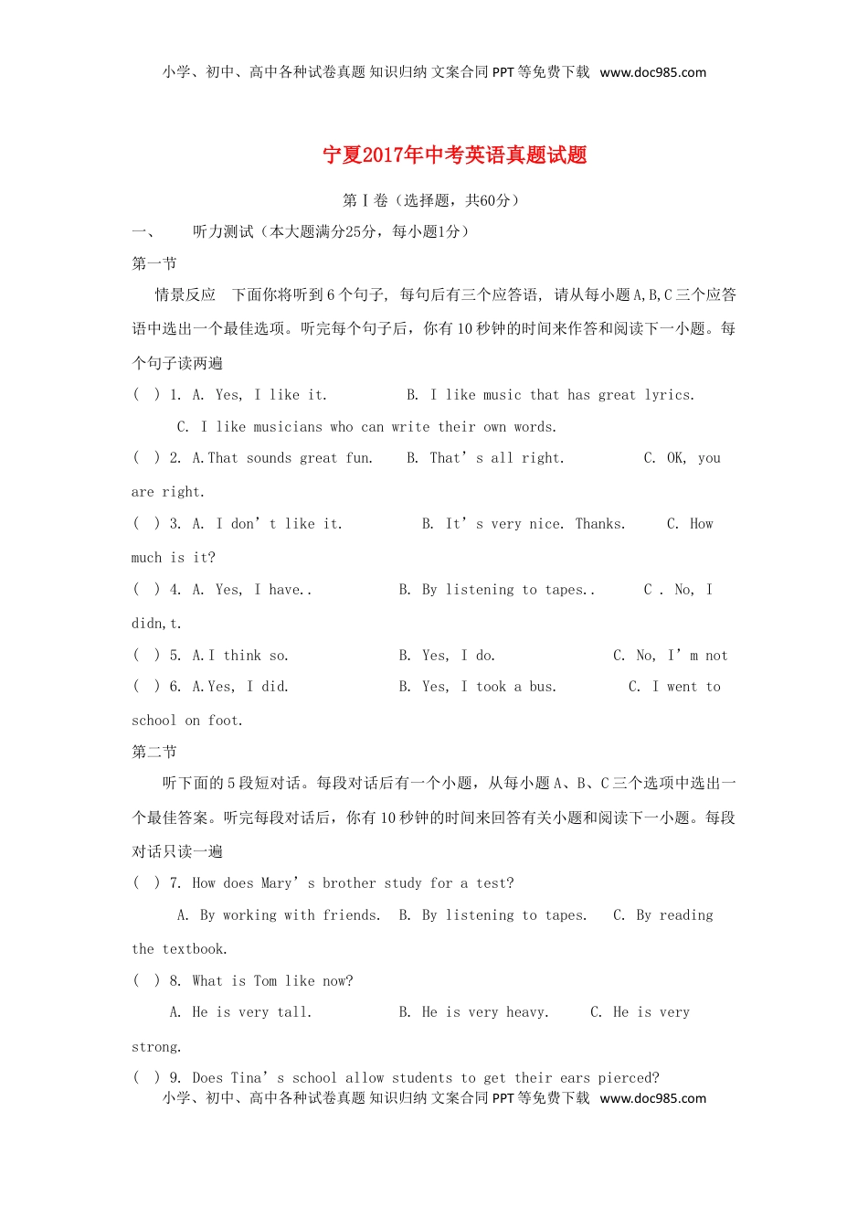 宁夏2017年中考英语真题试题.doc