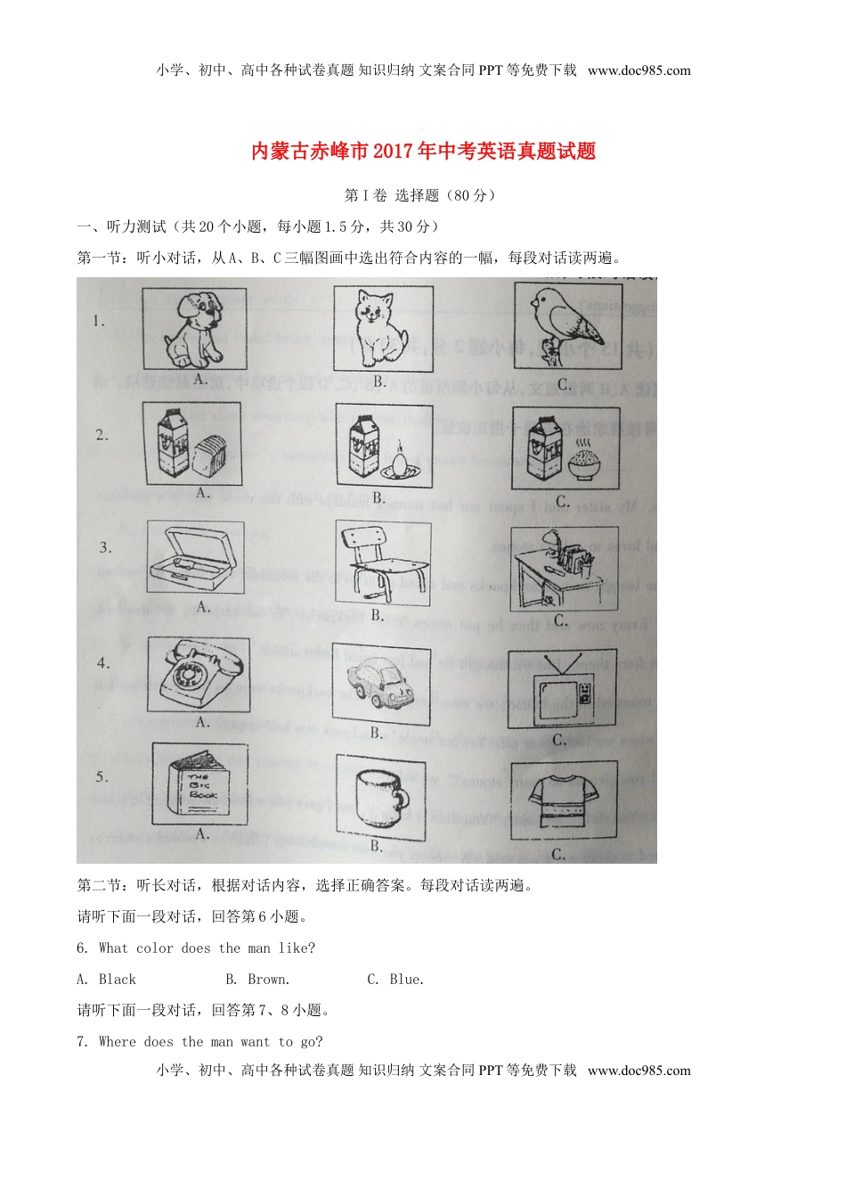 内蒙古赤峰市2017年中考英语真题试题（含解析）.doc