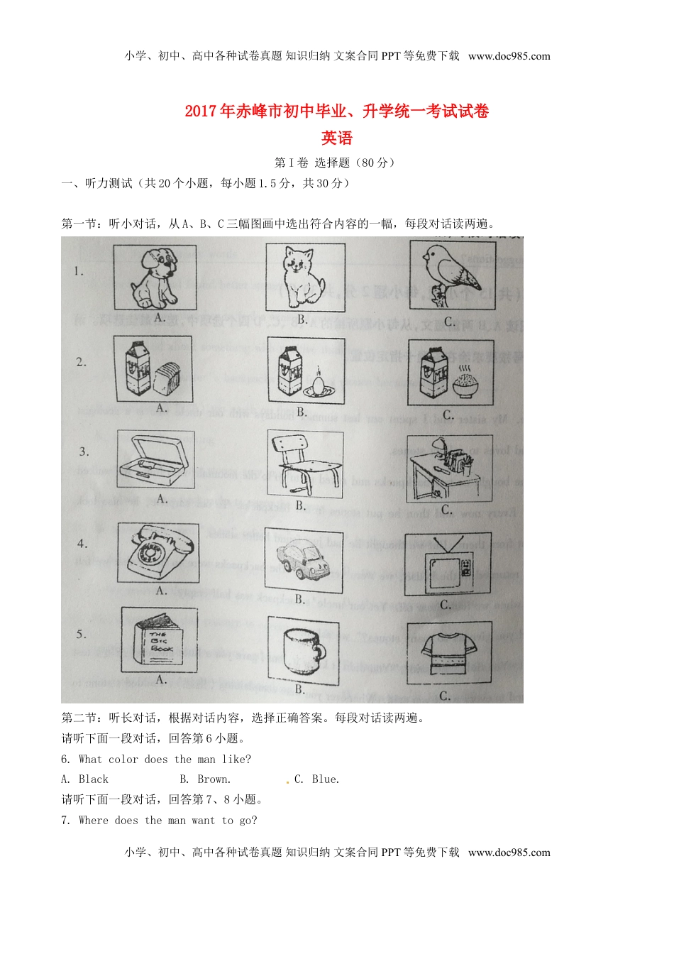内蒙古赤峰市2017年中考英语真题试题（含答案）.doc