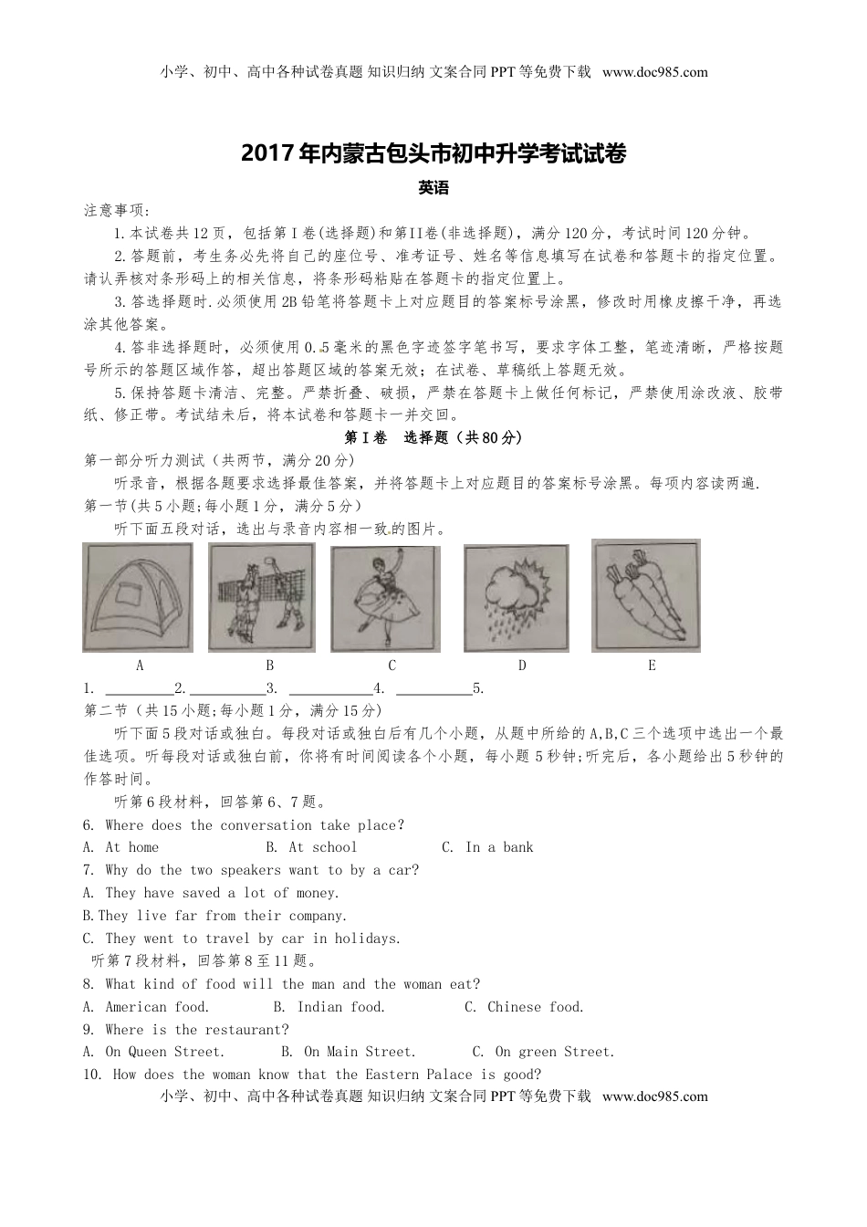 内蒙古包头市2017年中考英语试题（word版,含答案）.doc