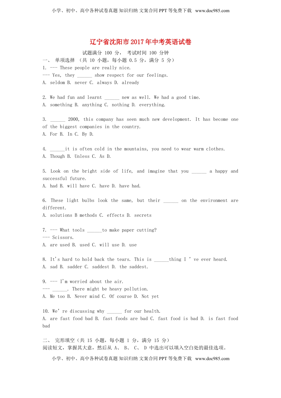 辽宁省沈阳市2017年中考英语真题试题（含扫描解析）.doc