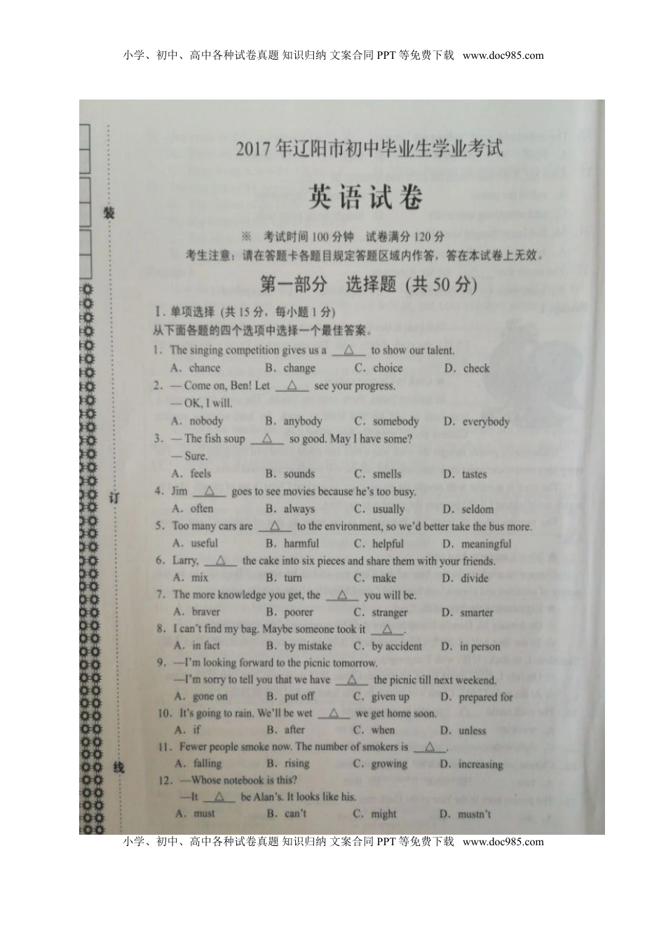 辽宁省辽阳市2017年中考英语真题试题（扫描版，含答案）.doc