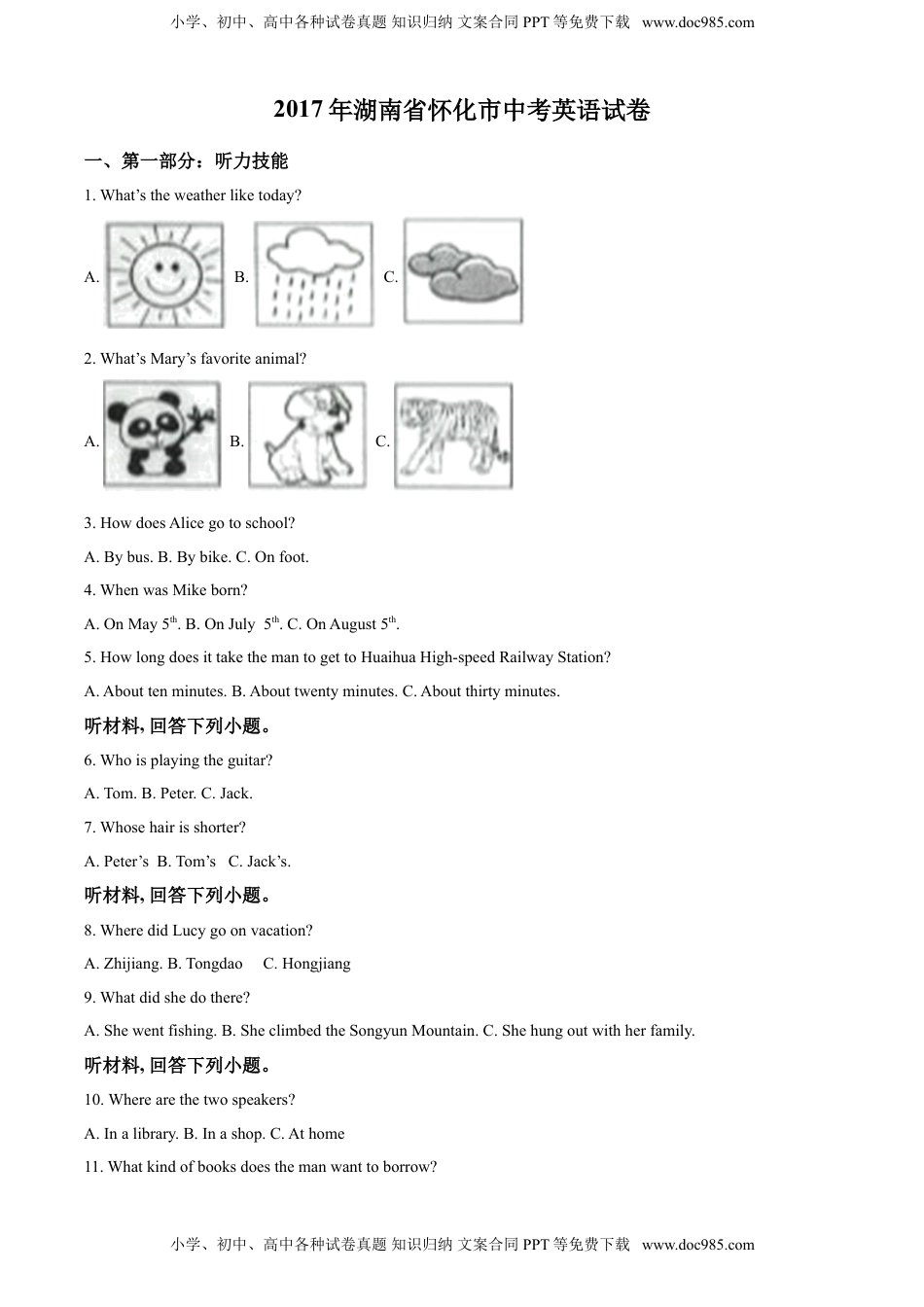 精品解析：湖南省怀化市2017年中考英语试题（原卷版）.doc
