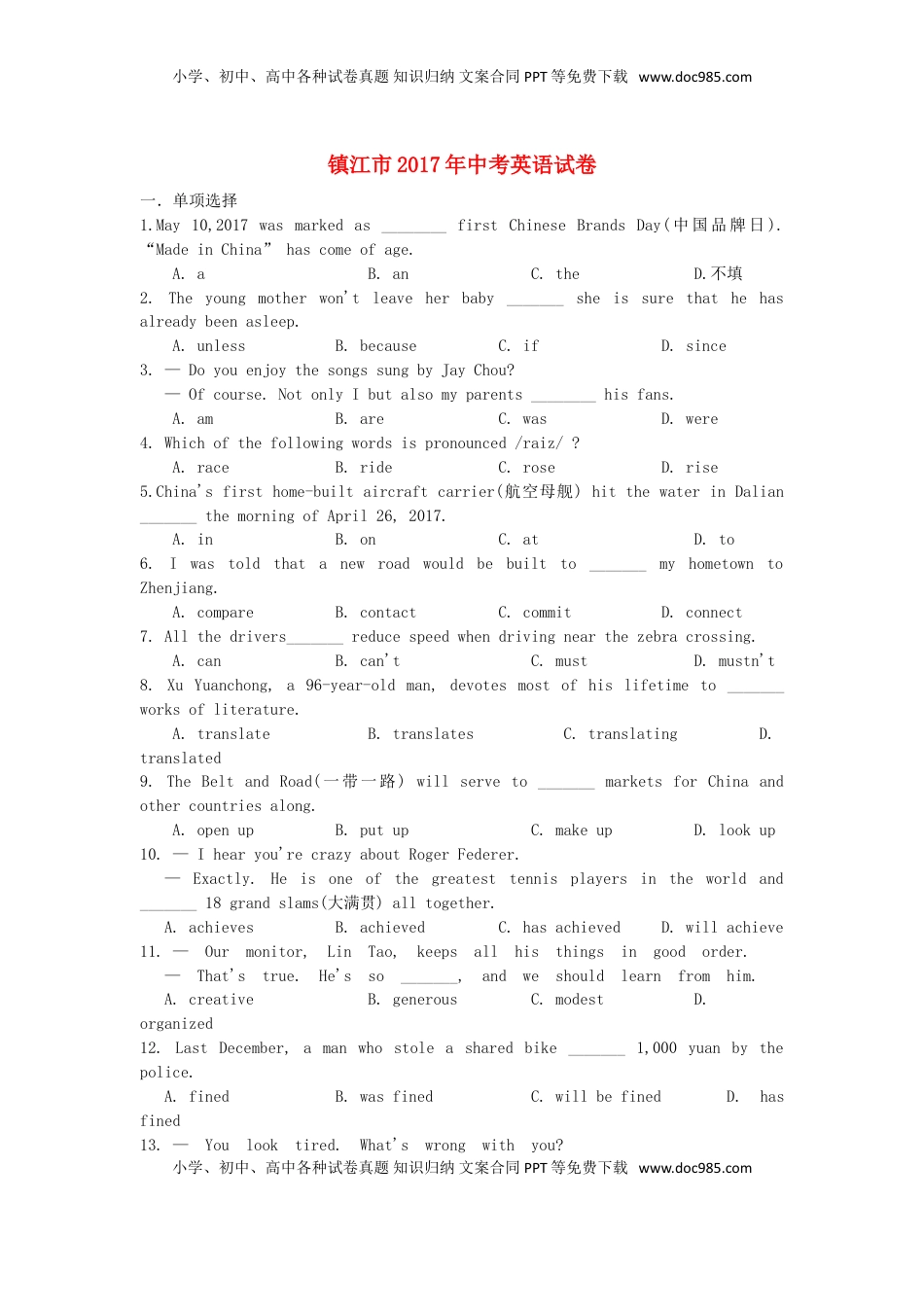 江苏省镇江市2017年中考英语真题试题（含答案）.doc