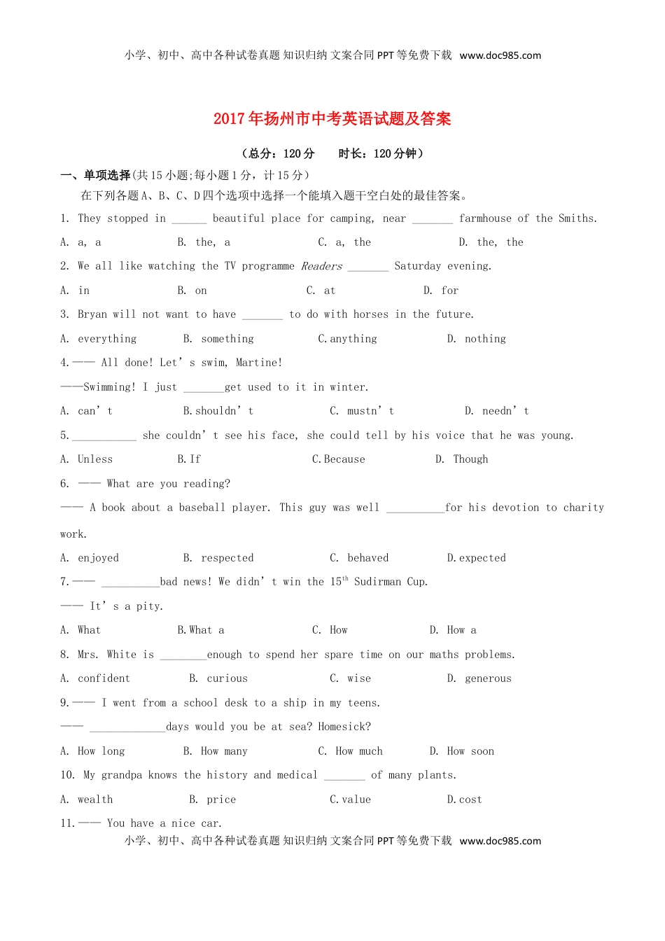 江苏省扬州市2017年中考英语真题试题（含答案）.doc