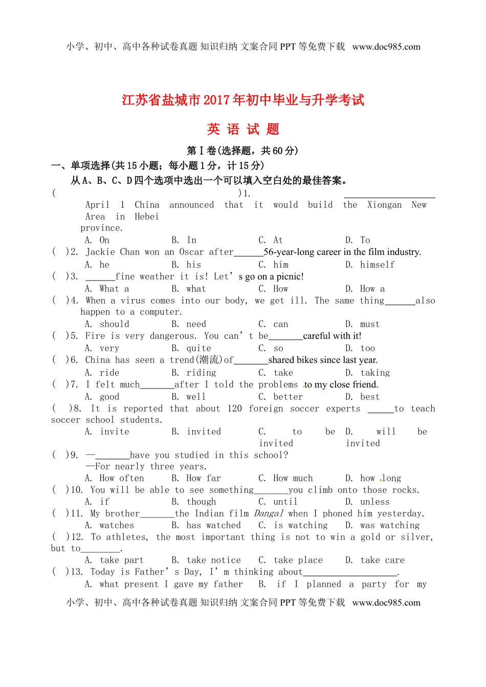江苏省盐城市2017年中考英语真题试题（含答案）.doc