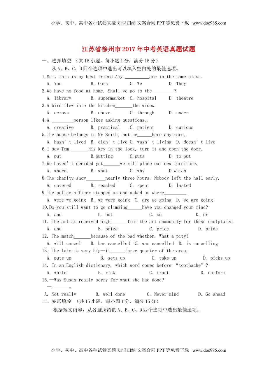 江苏省徐州市2017年中考英语真题试题（含答案）.doc