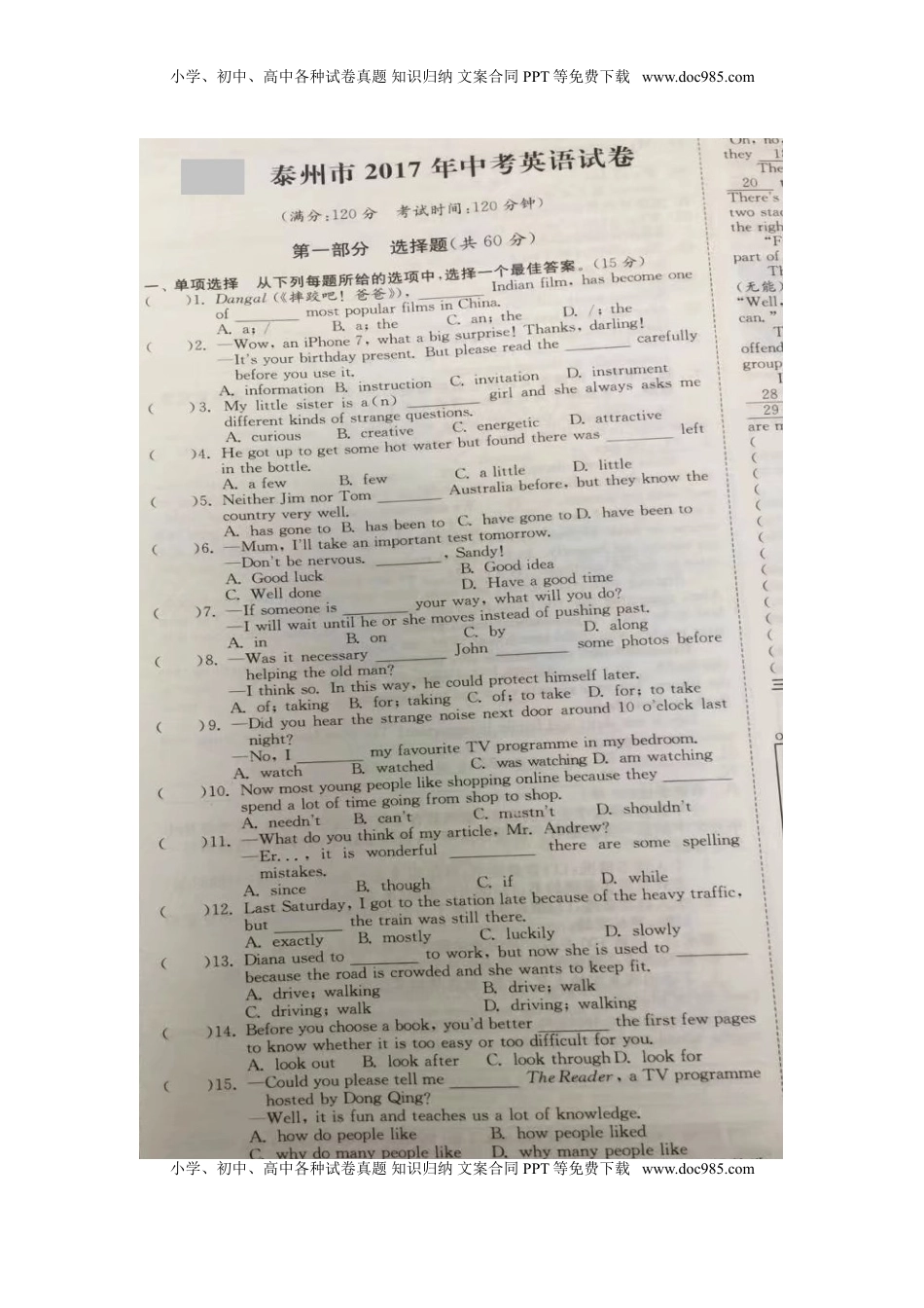 江苏省泰州市2017年中考英语真题试题（扫描版，含答案）.doc