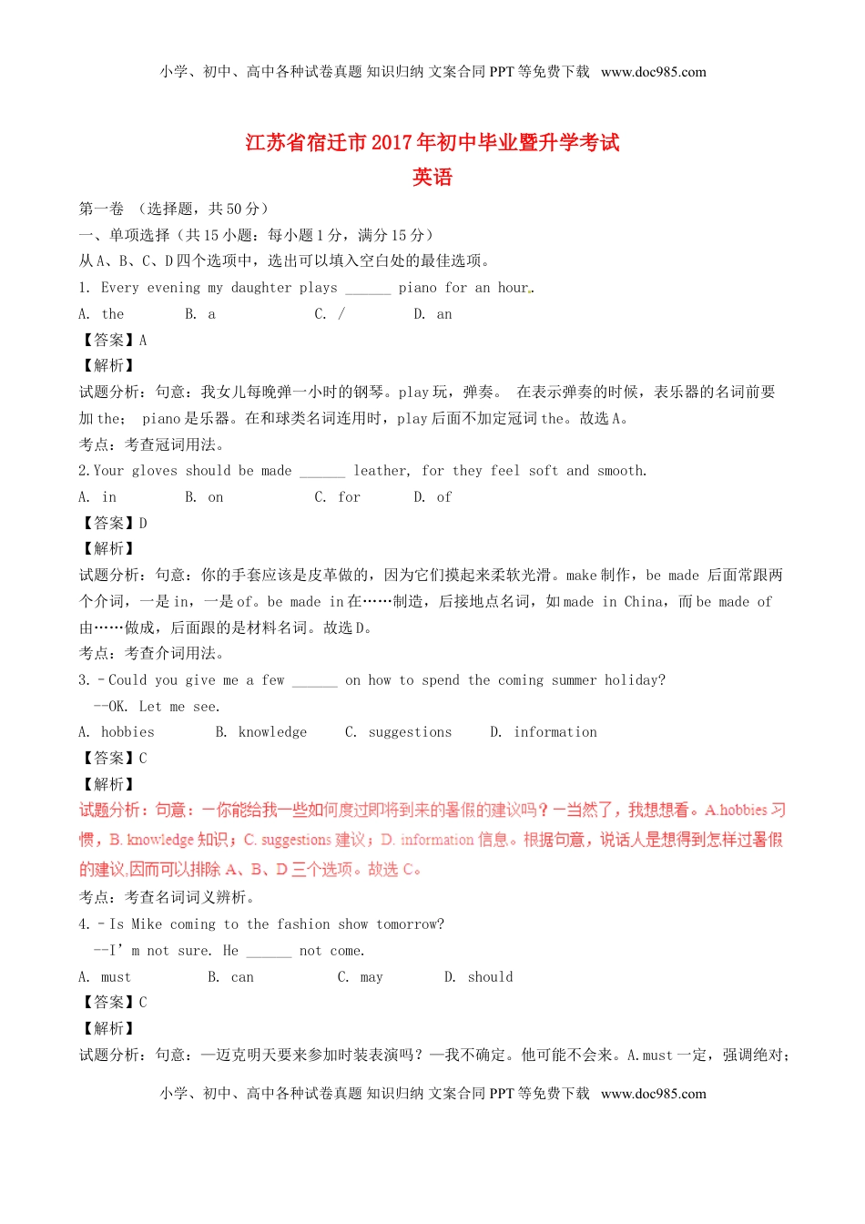 江苏省宿迁市2017年中考英语真题试题（含解析）.doc