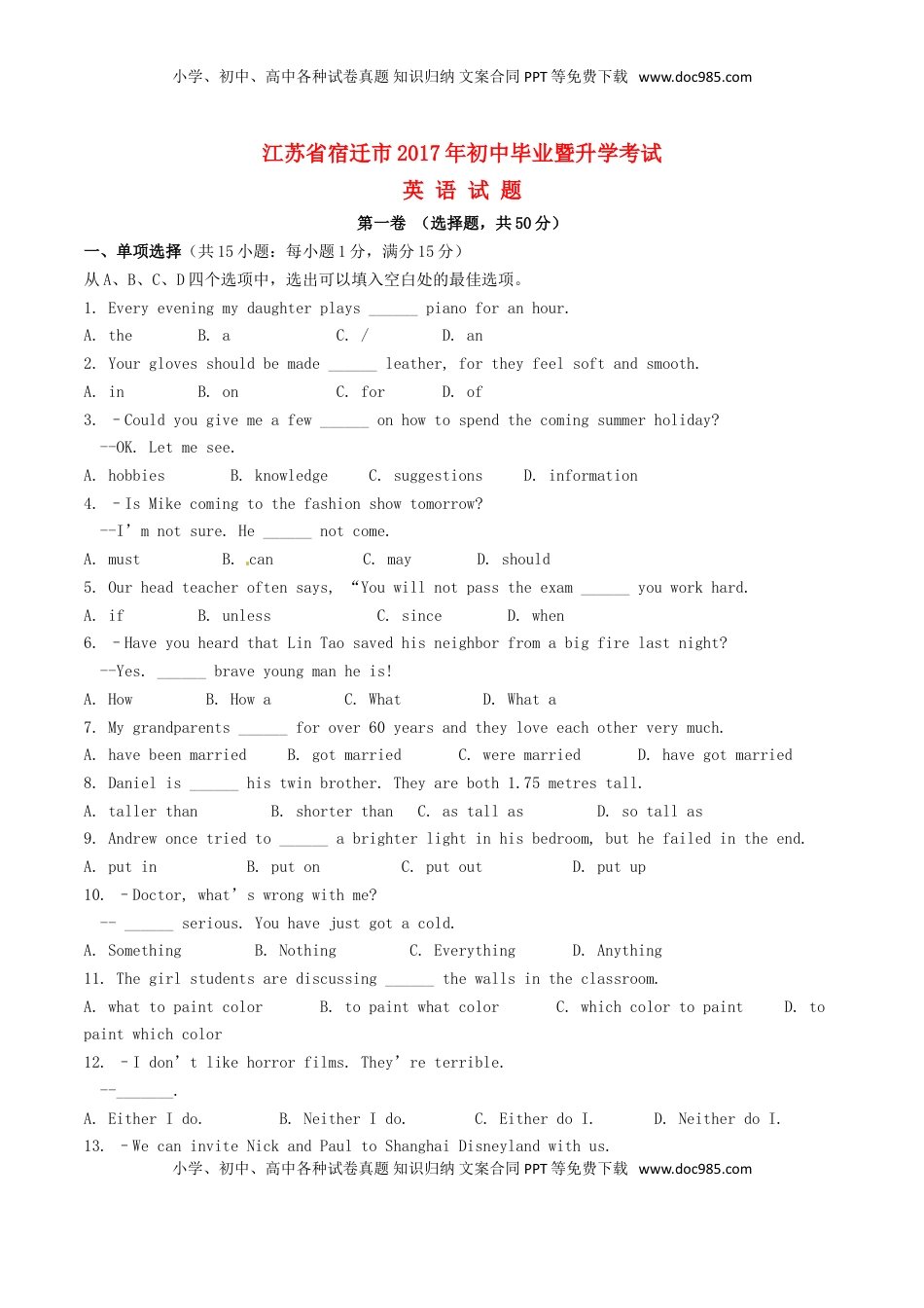 江苏省宿迁市2017年中考英语真题试题（含答案）.doc