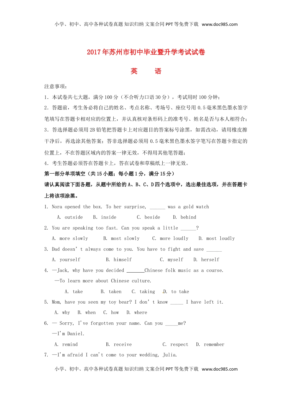 江苏省苏州市2017年中考英语真题试题（含答案）.doc