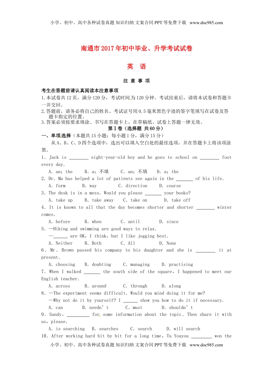 江苏省南通市2017年中考英语真题试题（含答案）.doc