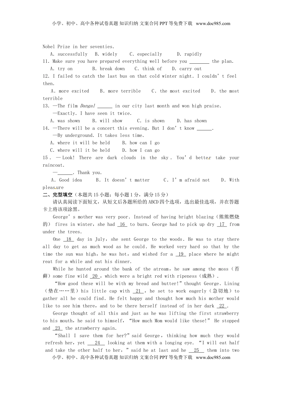 江苏省南通市2017年中考英语真题试题（含答案）.doc